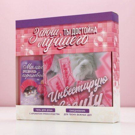 Gift set of cosmetics “Be the queen!”, Shower gel 250 ml and diary, pure happiness-5