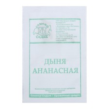 Семена дыня  "Ананасная " б/п 0.5 г