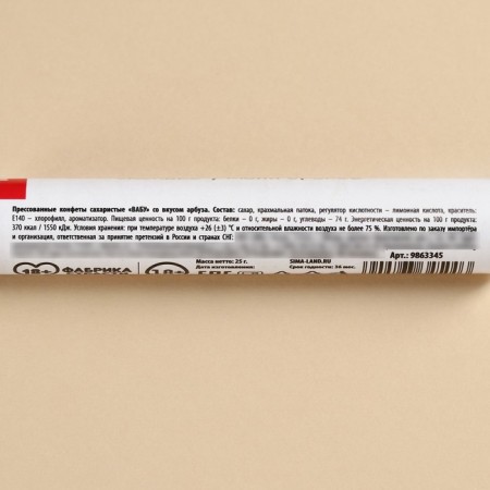 Drazhe rings “How many sins” in a tube, taste: watermelon, 25 g. (18+)-2