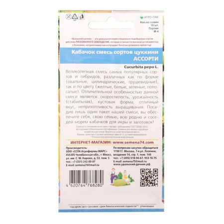 Semen zucchini "Assorted mixture of zucchini", 10 pcs.-1