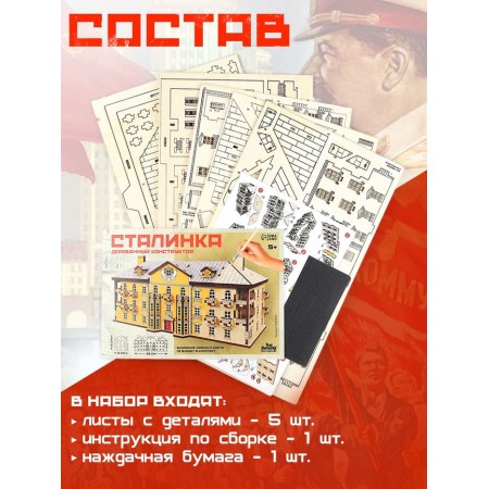 Wooden designer "Stalin", painting-3