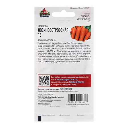 Carrots "Losinoostrovskaya 13", 2.0 g-1