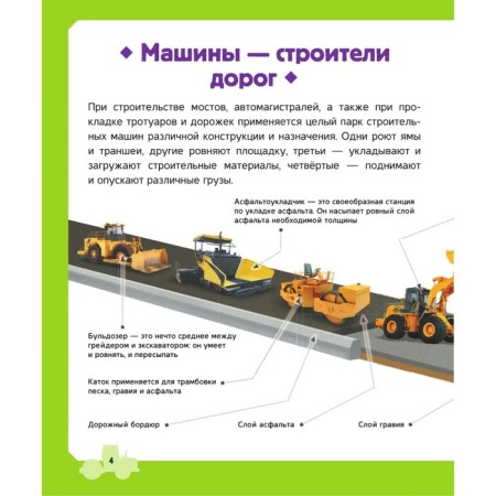 Construction vehicles. Likso V.V., Mertnikov A.G.-3