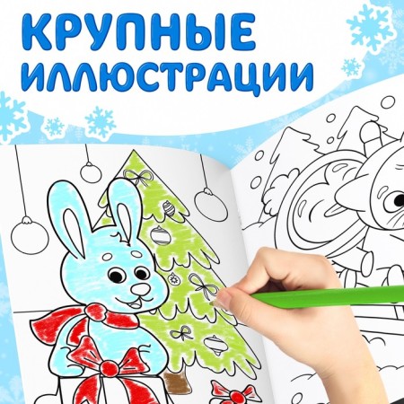 New Year's coloring "Funny animals", 68 p.-2