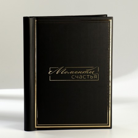 Photo album "Moments of happiness", 20 magnetic sheets, black pages.-1