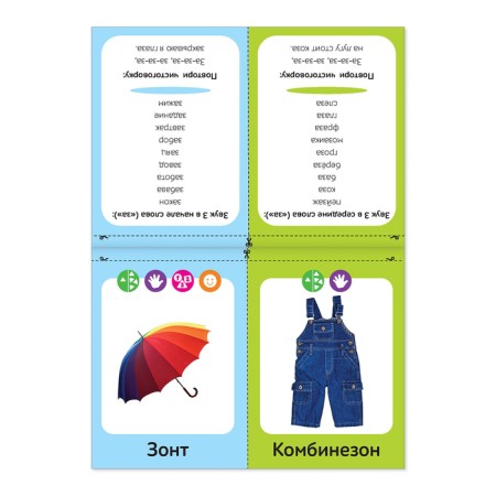 The teaching book “Speech therapy Pictures. Sound Z ", 24 p.-2