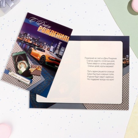 Birthday card!" glitter, car, a4