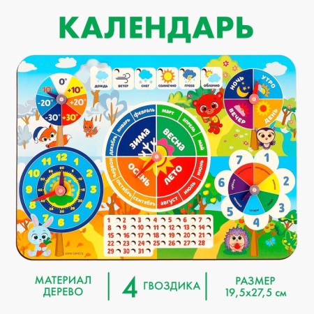 The calendar is a learning wooden