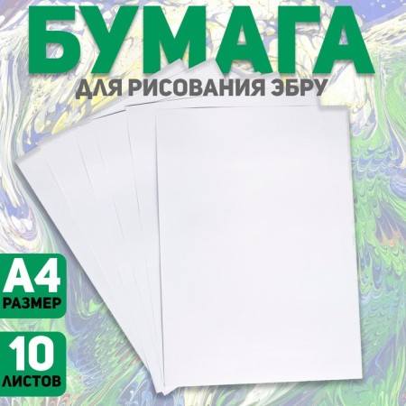 A4 paper for drawing Ebru, set of 10 sheets