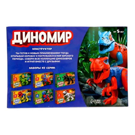 Designer "Dinomir", 17 parts, tyrannosaurus, sound effects-2