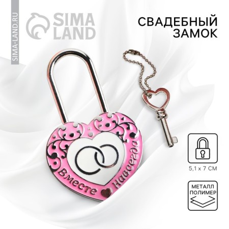 Wedding castle with the key "Together forever."