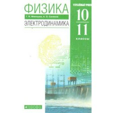 Textbook. GEF. Physics. Electrodynamics. In-depth level, green, 2021. Grade 10-11. Myakishev G. Ya.
