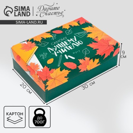 Gift folding box, packaging, “beloved teacher”, 30 x 20 x 9 cm