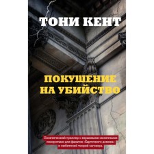 Employment for murder. Kent T.