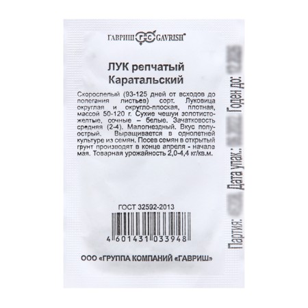 Семена Лук репч. "Каратальский", 1,0 г б/п-1
