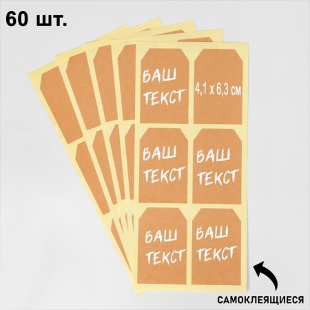 Cretaceous price tags "Crafts" self -adhesive, set of 10 sheets, 4.1 × 6.3cm, beige color