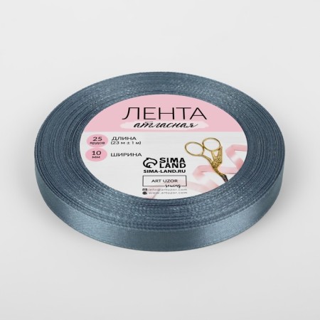 Satin tape, 10 mm × 23 ± 1 m, color gray No. 03-1