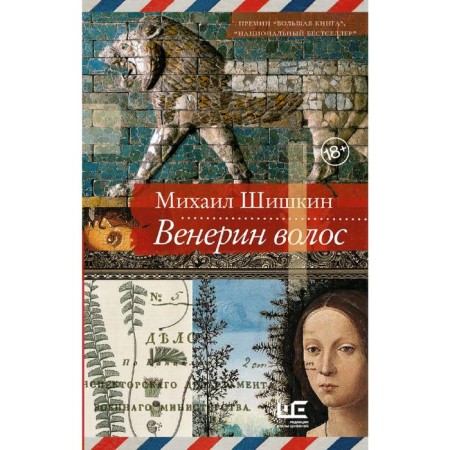 Venin hair