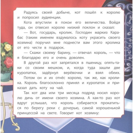 Кот в сапогах-3