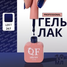 Simple nail polish gel, 3 phase, 10 ml, led/uv, color (267)
