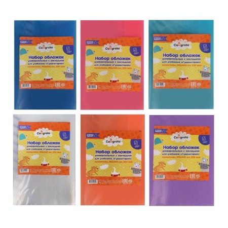 Set of covers PE 5 pieces, 245 x 430 mm, 200 μm, for textbooks, universal, with bookmarks, mix-1