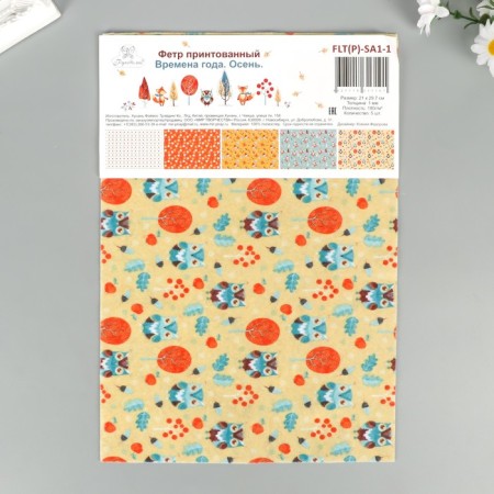 Decorative felt "Seasons. Autumn" 1 mm, 21x29.7 cm (5 pcs)-2