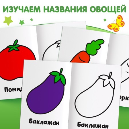Раскраска «Овощи», 16 стр.-2