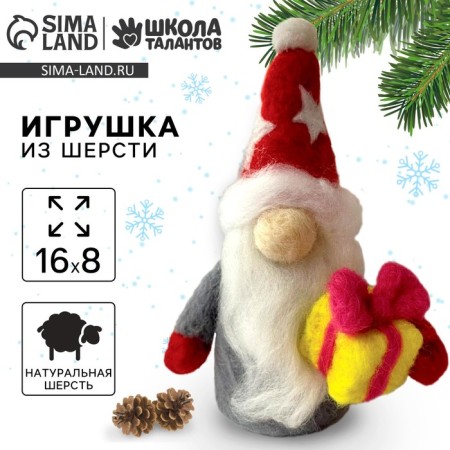 New Year's set for creativity. A toy made of wool "New Year! Gnome with a gift "