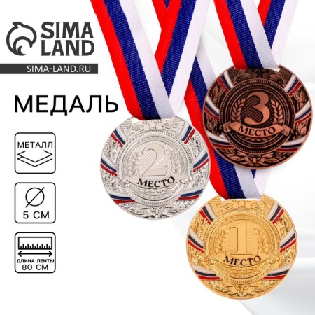 Prize medal 057 diam 5 cm. 2 place, tricolor. Color ser. With a ribbon