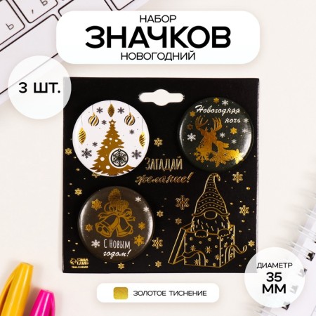Icons sunset set 3 pcs d = 35 mm "New Year" with embossing 9x9 cm