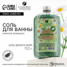 Bath salt in a bottle, chamomile 700 grams