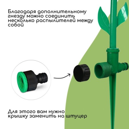 Distant sprayer, 33 cm, under connector, peak, plastic, “flower”, Greengo-4