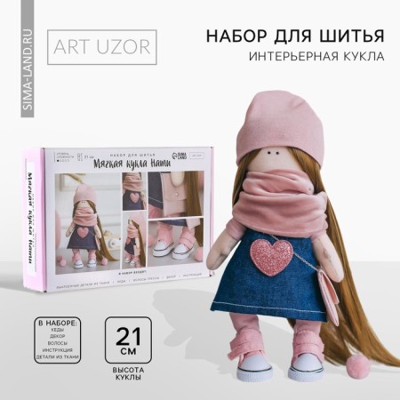 Sewing kit. Interior doll "NATI", 21 cm