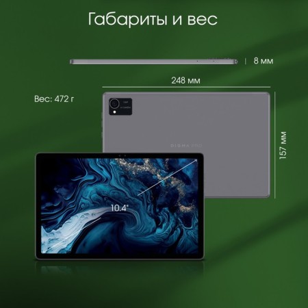 Digma Pro Hit 16 T616 (2.0) 8C RAM8GB ROM256GB 10.4 "IPS 2000x1200 3G Android 13 106688-7