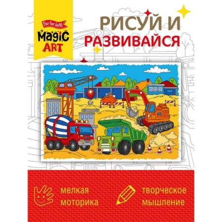 Set for creativity. Coloring "at a construction site" A3 format-3