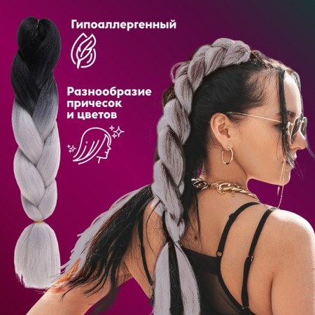 Zumba Kanecalon two -tone, corrugated, 60 cm, 100 g, black/ashen color (#by33)-1