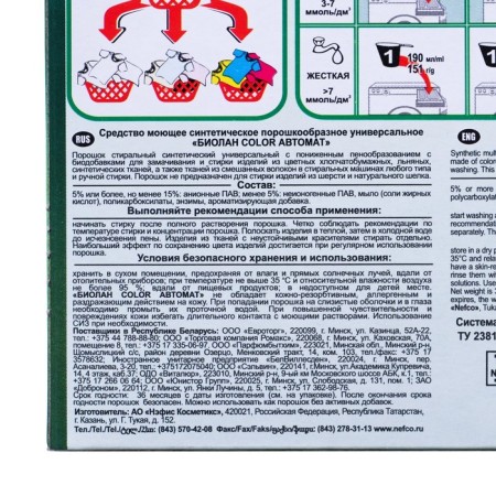 Free powder "Biolan" machine COLOR, 350 g-3