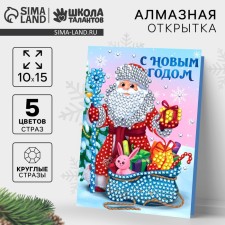 New Year's diamond mosaic with partial filling for children on the postcard 