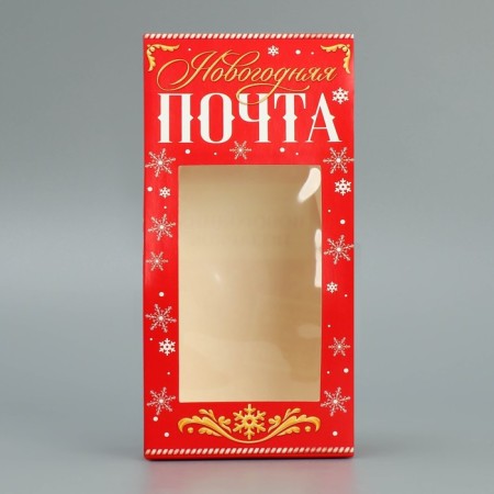 Folding box "New Year's Post", 9 x 19 x 6 cm, New Year