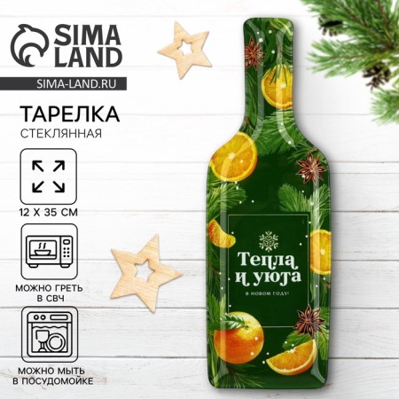 Тарелка в форме бутылки «Тепла и уюта», 12 х 35 см