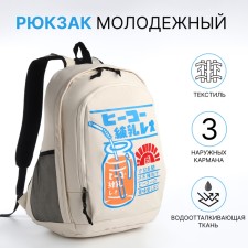 Young backpack from textiles on lightning, 3 pockets, beige color
