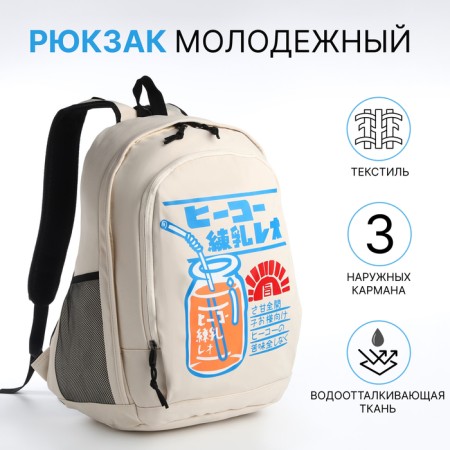 Young backpack from textiles on lightning, 3 pockets, beige color