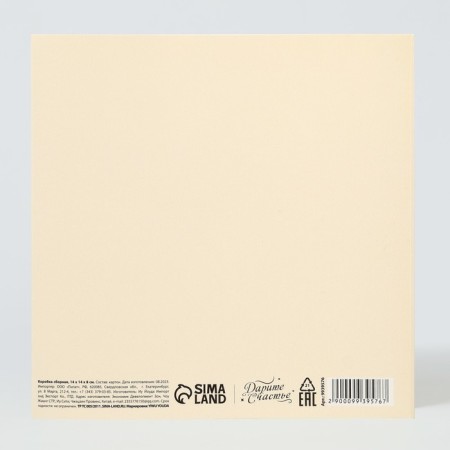 Gift-bending box folding, packaging, "ghee", 14 x 14 x 8 cm-8