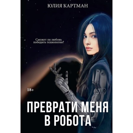 Turn me into a robot. Kartman Yu.