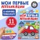 My first applications "I study transport", 11 pictures