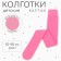 Колготки детские KAFTAN "BASIC" 92-98 см, ярко-розовый