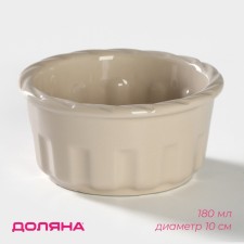 Ramekin made of heat -resistant ceramics of the Massimo, 180 ml, d = 10 cm, beige color