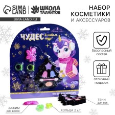 New Year's gift. A set of cosmetics and accessories “New Year! Miracles in the new year! 