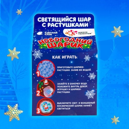 Set for creativity "New Year's ball with hydrogel: Santa Claus"-4
