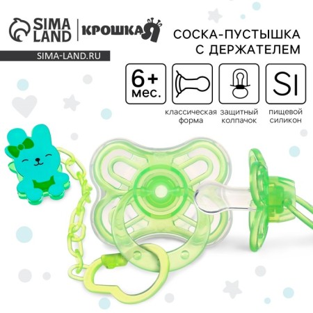 Nipple set - a dummy with a holder, SL, KL +6 months, with a cap "Butterfly", green